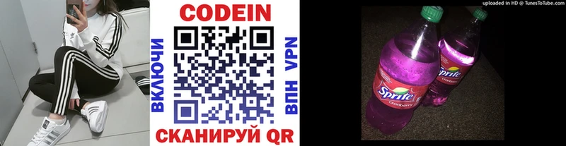 Codein напиток Lean (лин)  Свободный 